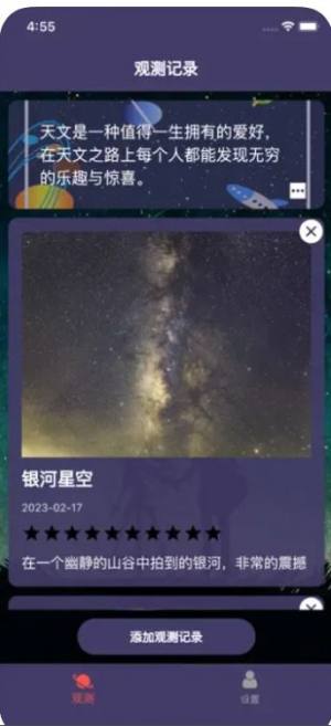 我的天文观测小助手ios app图片1