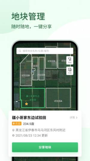 大疆农服app图2