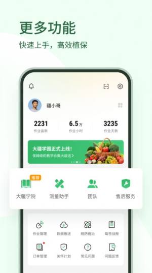 大疆农服app官方下载图片1