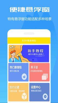 万能表情包斗图app图3