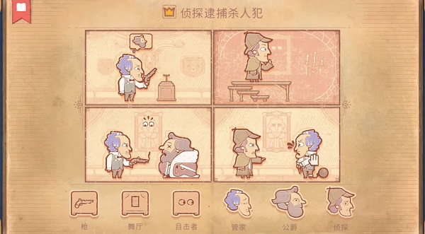 storyteller第八章攻略   故事讲述者第8章图文通关流程一览[多图]