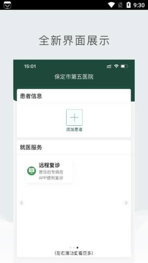 保定市第五医院app图1