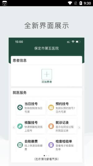 保定市第五医院app图2