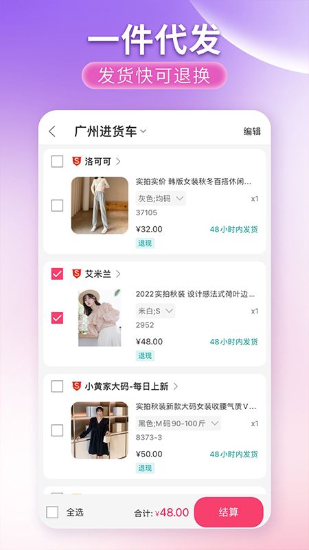 搜款网 - 真实档口一手货源广州app官方下载图片1