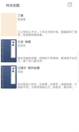 时光优图诗经学习app软件图片1