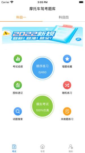 摩托车驾照题库app图3