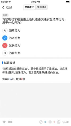 摩托车驾照题库软件app图片1