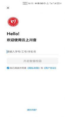 云上川音校园服务app手机版图片1