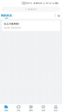 云上川音校园服务app手机版图片2