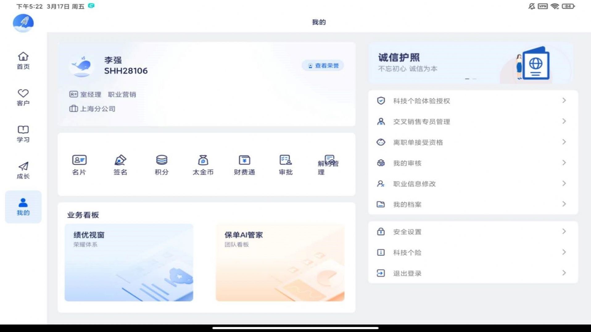 科技个险HD app图3