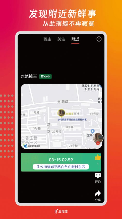 逛地摊app手机版图片1