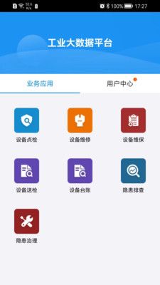 FactoryBI工业大数据平台app图1