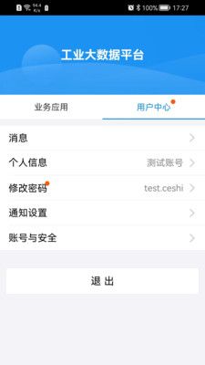 FactoryBI工业大数据平台app图2