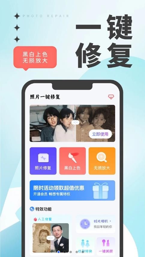 优众照片修复翻新app图2