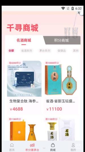 千寻商城app最新版图片1