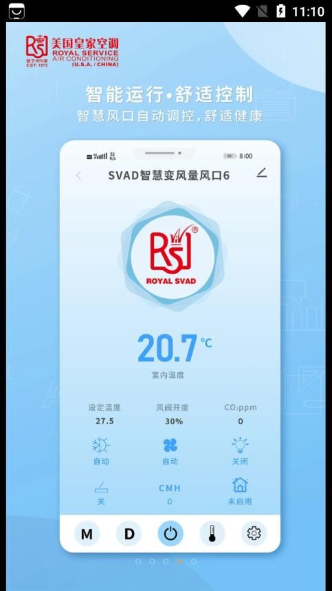 皇家空调app图2