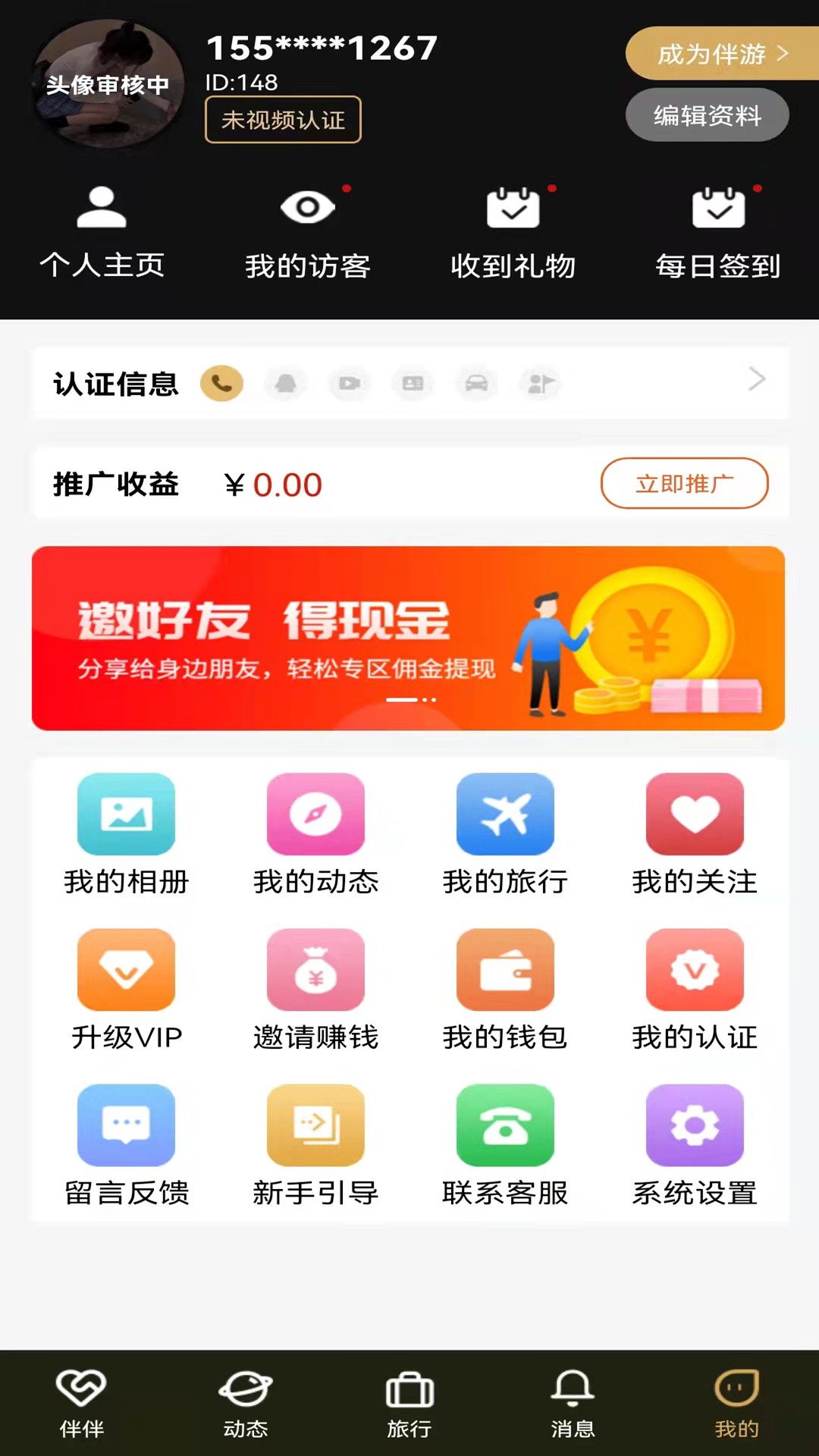 尤优旅伴app图2