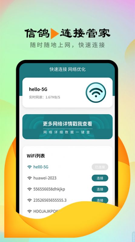 信鸽连接管家app图1