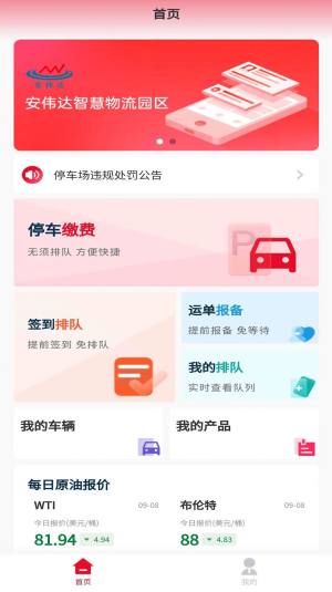 化工宝物流app最新版图片1
