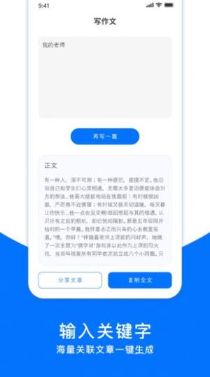 万卷ai写作助手app手机版图片1