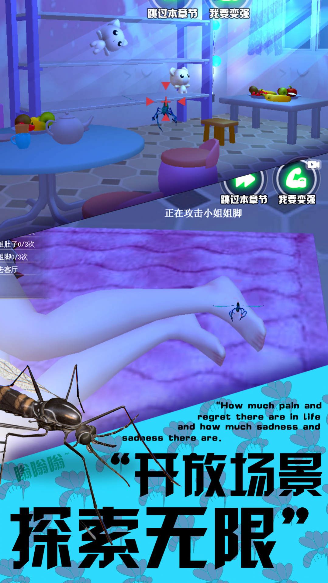 3D蚊子模拟器最新版图2