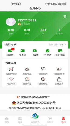 三元汇购物app官方版图片1