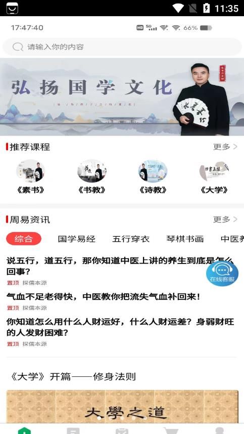 探儒本源国学app手机版图片1