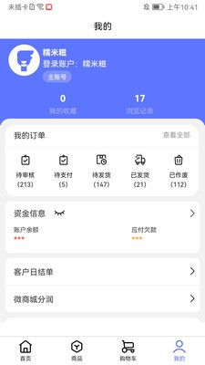 恒康平板订货会app图1