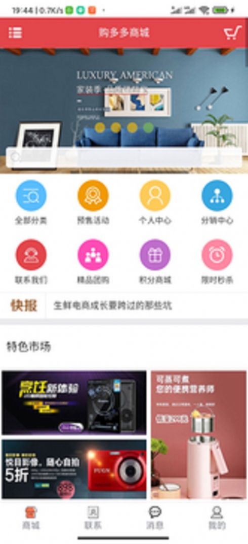 购多多商城app手机版图片1