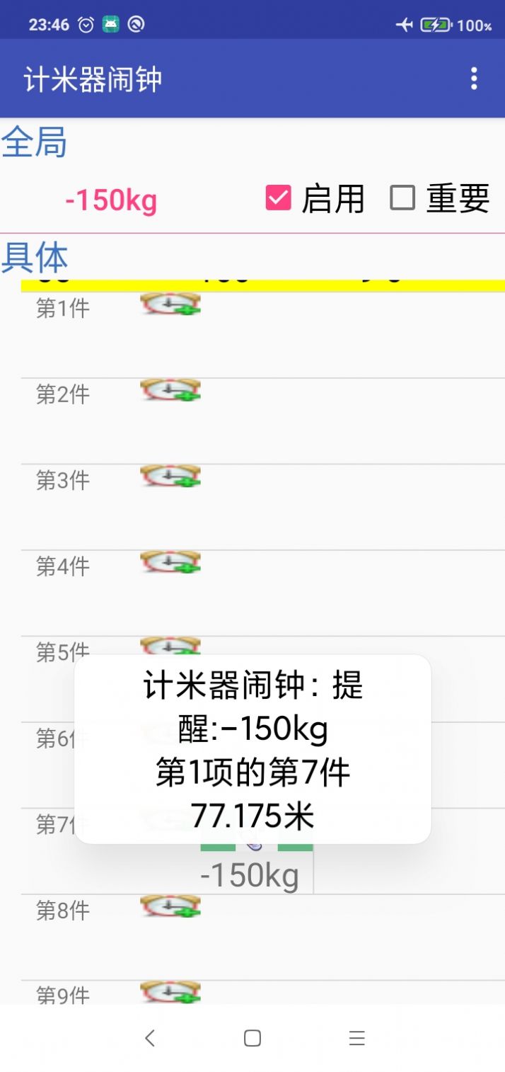 计米器闹钟app图1