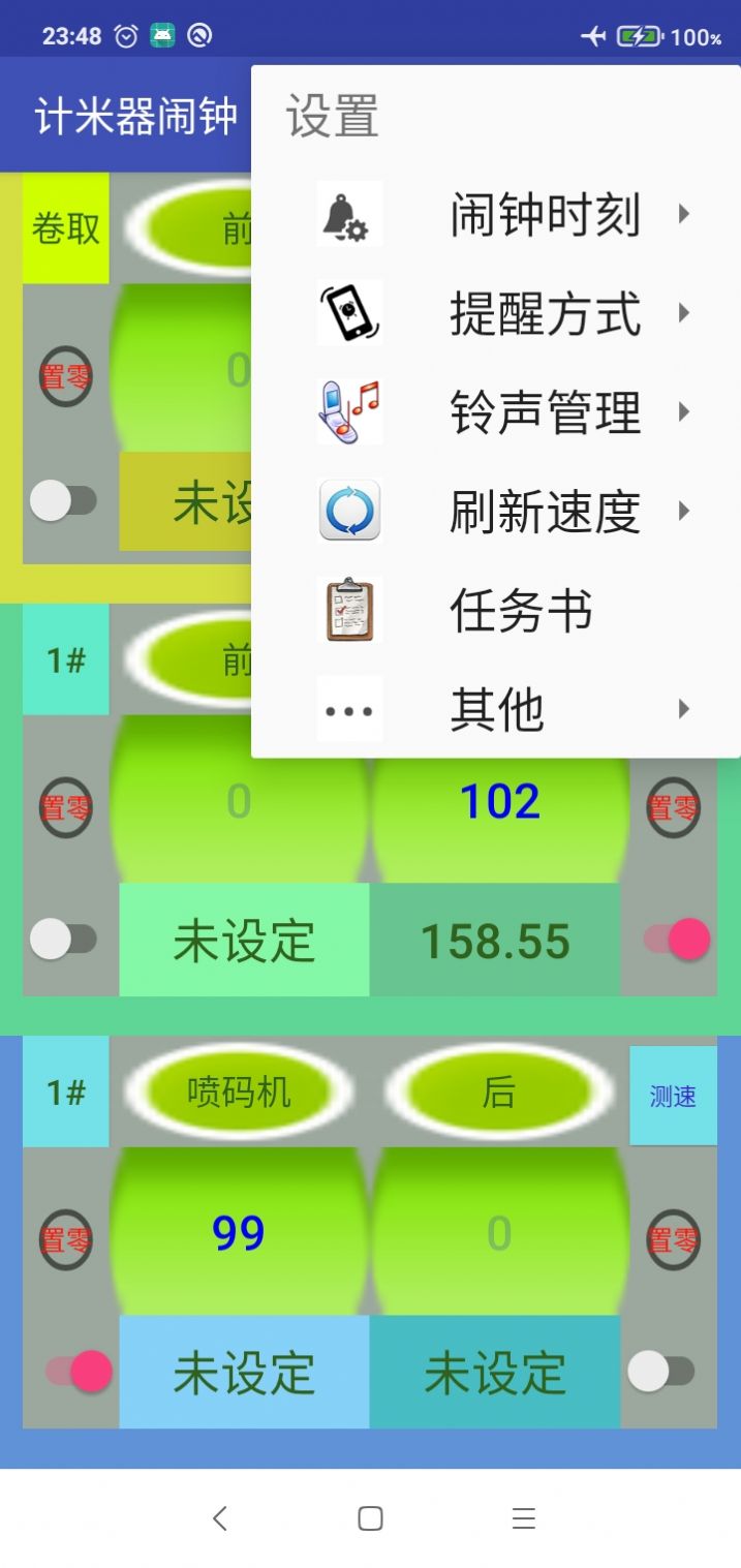 计米器闹钟app图3