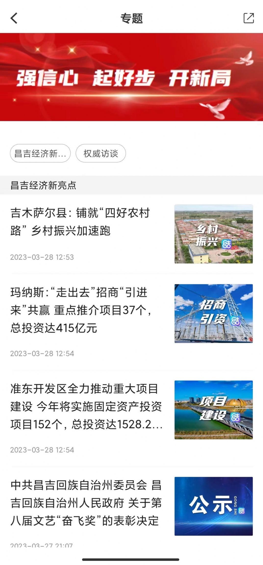 i昌吉app图2