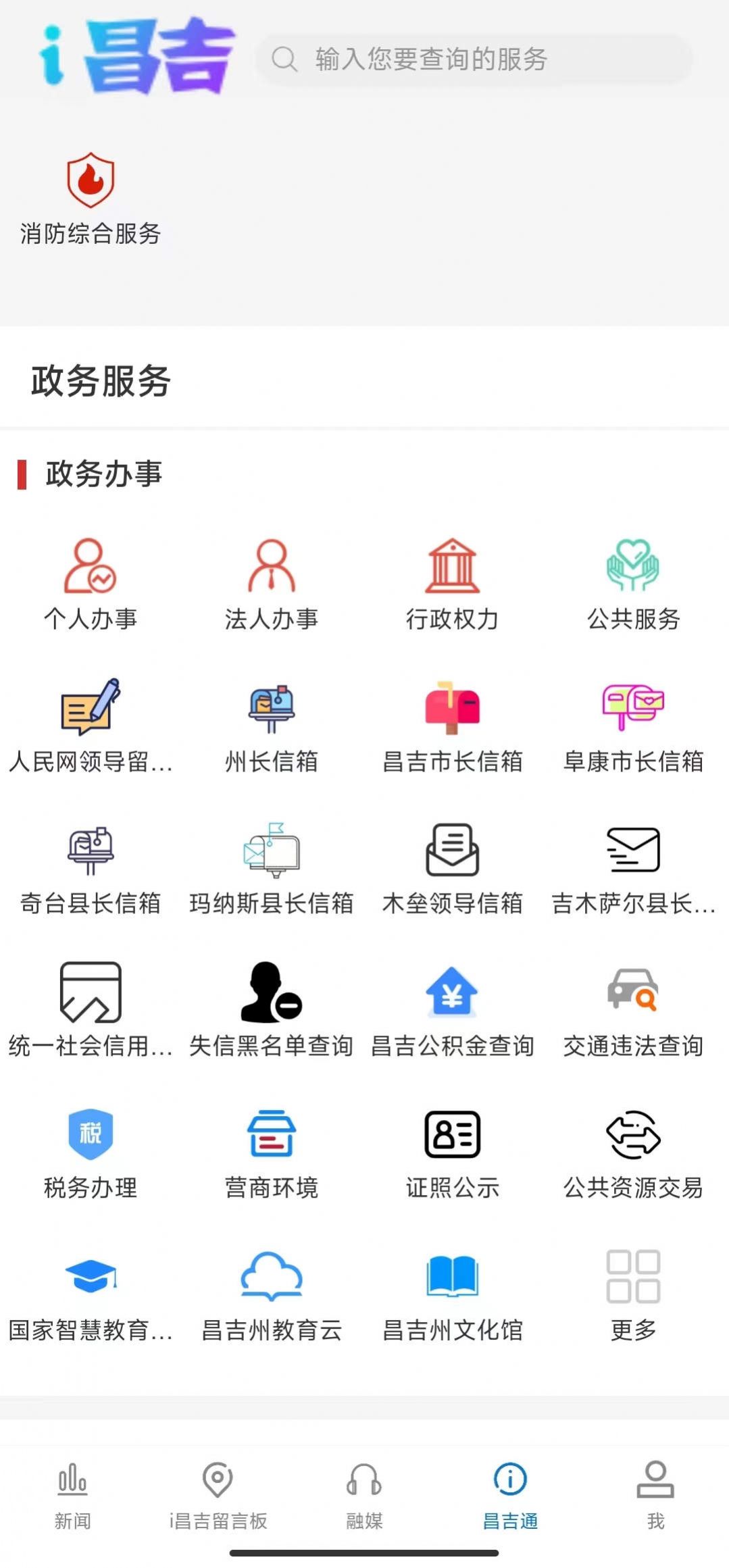 i昌吉app图3