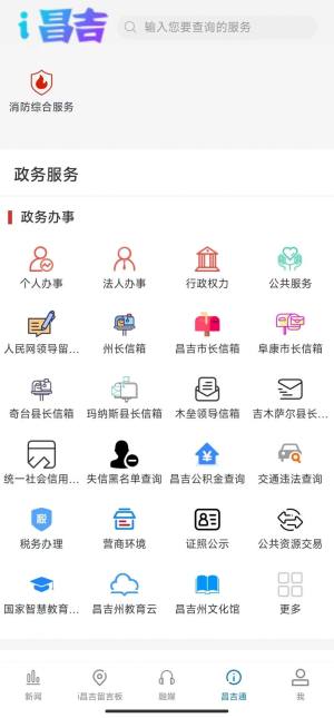 i昌吉app图3