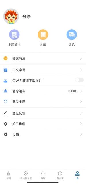i昌吉融媒体app官方图片1
