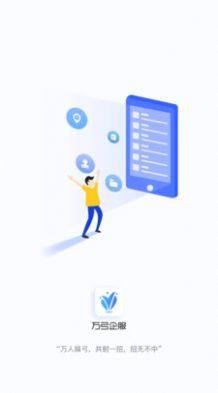 万弓企服经营管理app手机版图片1