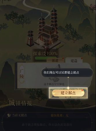 代号鸢据点怎么派遣   广陵据点不能派遣解决方法分享[多图]图片10