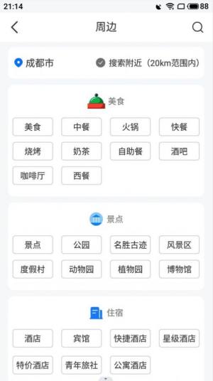 北斗高精地图导航app图1