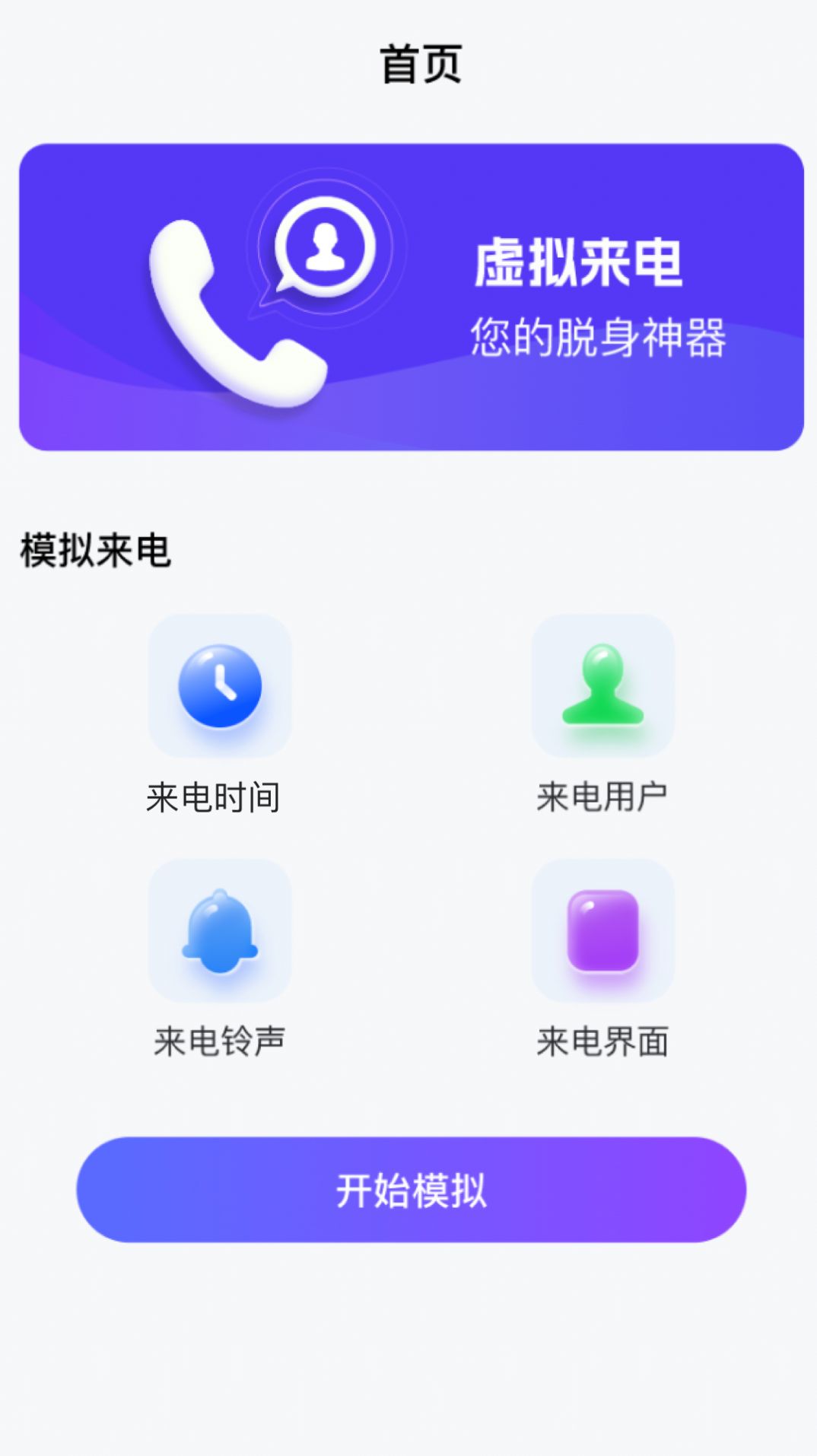 和气百变来电app图1