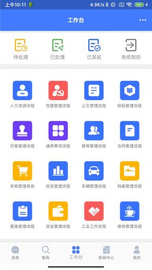 数智国投办公系统app手机版图片1