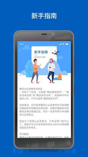 海通期货从业考试试题专业版app图1