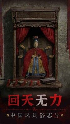 纸嫁衣5无间梦境折相思最新版本图片1