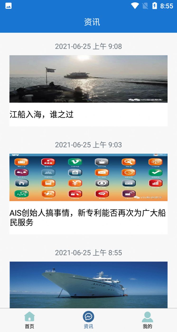 安顺船运app图2