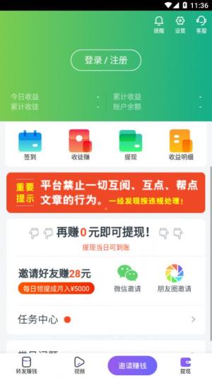 速阅赚转发app手机版图片1
