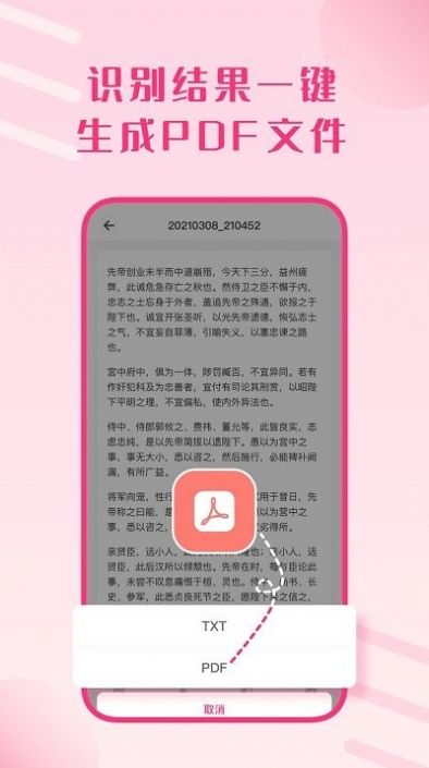 拍照识别文字助手app图3