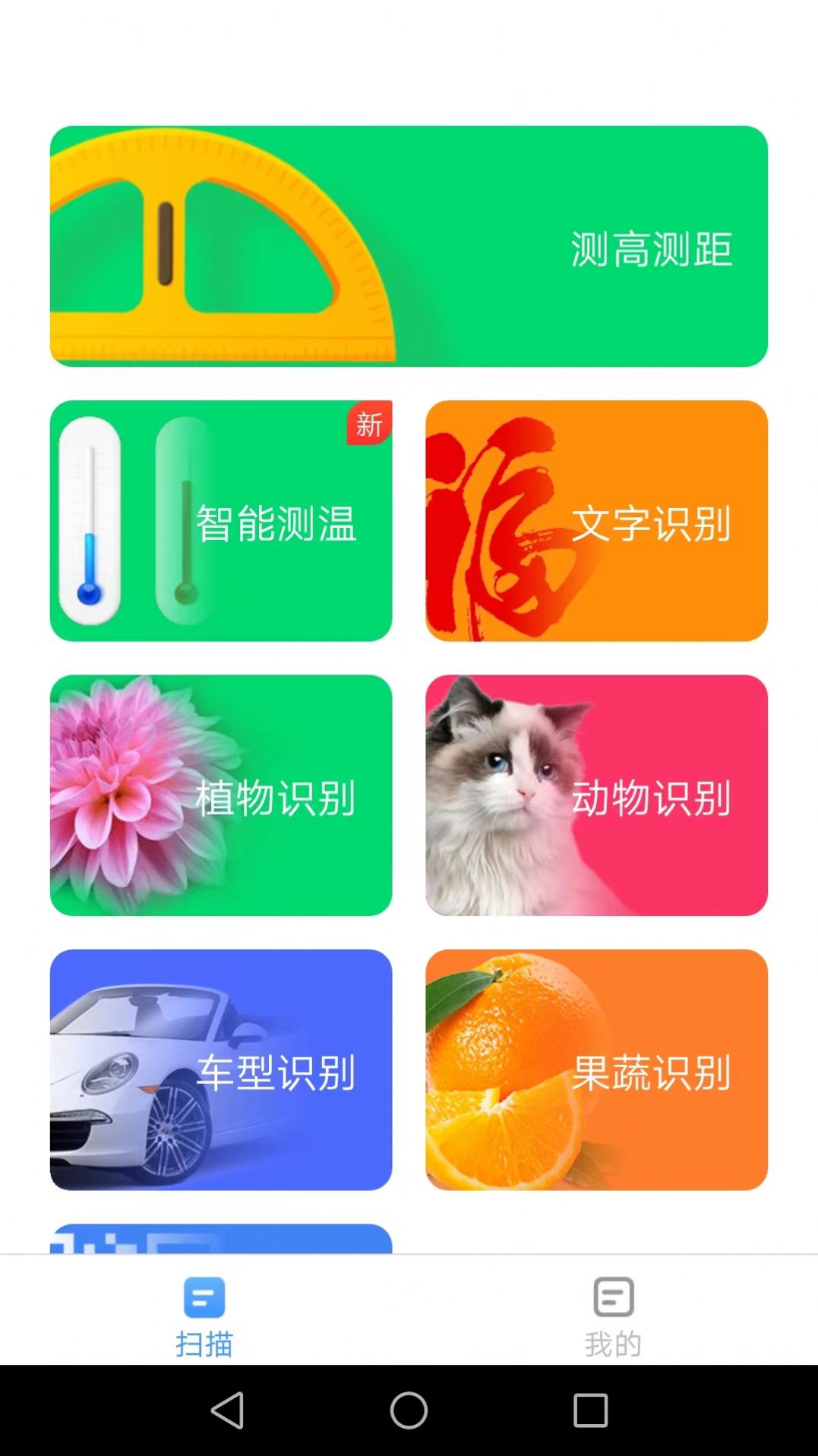 王牌扫描宝app图2