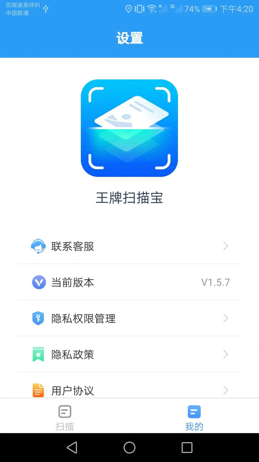 王牌扫描宝app图3