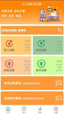 K198收支记账app手机版图片1