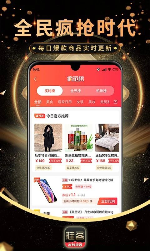 推客佣金联盟app图2