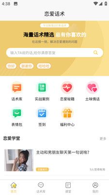 星语恋爱话术大全app图2